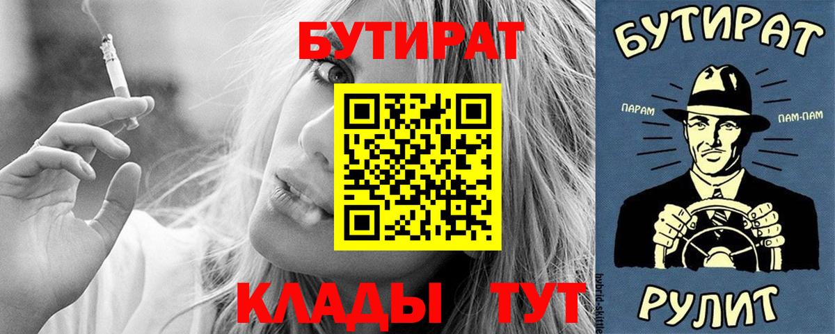 Бутират BDO  Вход с VPN  БУТИРАТ  Димитровград 