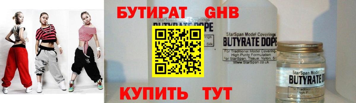 Бутират бутандиол Димитровград