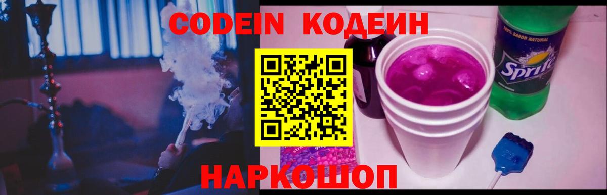 Димитровград  Кодеиновый сироп Lean Purple Drank  Codein Purple Drank  Вход с VPN 