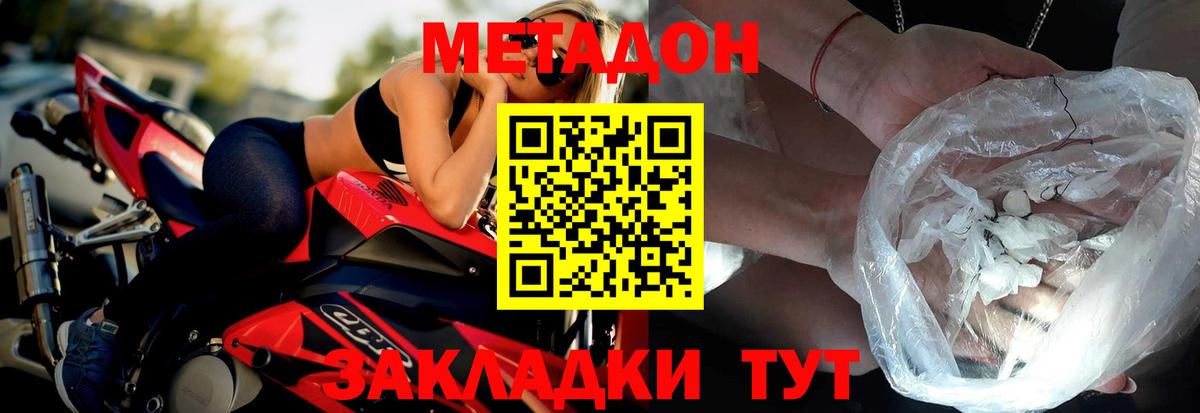 Метадон methadone  МЕТАДОН белоснежный  Вход с VPN  Димитровград 