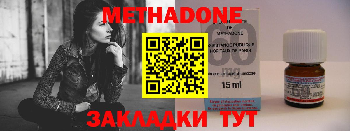 МЕТАДОН кристалл Димитровград